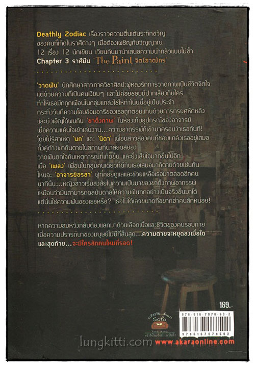 จิต(ฆาต)กร (The Paint) 1