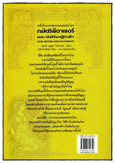 กษัตริย์อาเธอร์และอัศวินผู้กล้า 1