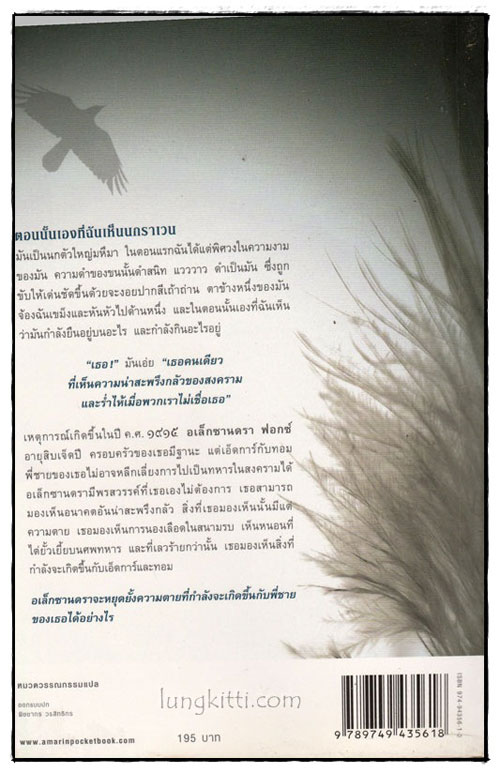 ลางสังหรณ์ / มาร์คัสเซดจ์วิก 1