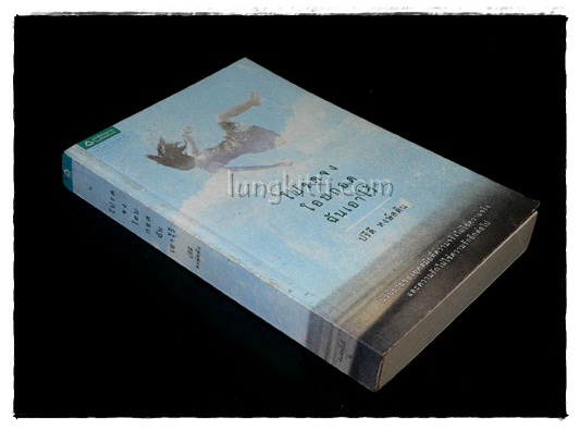 โปรดจงโอบกอดฉันเอาไว้ / ปรีดี หงษ์สตัน 2
