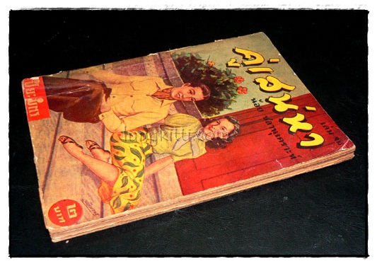 คู่เสน่หา เล่ม 5 (เล่มจบ) / น้อย ชลานุเคราะห์ 3