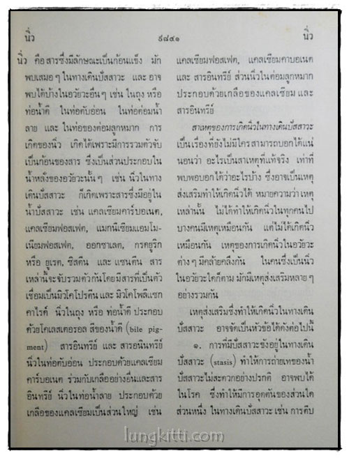 สารานุกรมไทย ฉบับราชบัณฑิตยสถาน เล่ม 16(นิ่ว – บุพพาราม) 1