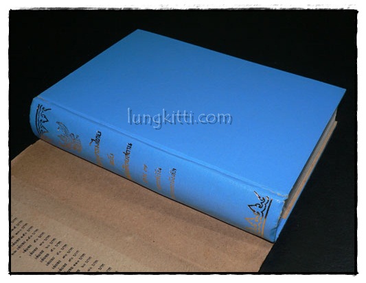 สารานุกรมไทย ฉบับราชบัณฑิตยสถาน เล่ม 7 (แคกสตัน – จรดพระนังคัล) 8