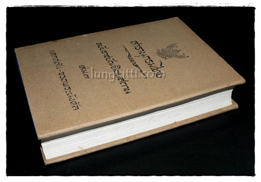 สารานุกรมไทย ฉบับราชบัณฑิตยสถาน เล่ม 7 (แคกสตัน – จรดพระนังคัล) 7