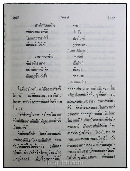 สารานุกรมไทย ฉบับราชบัณฑิตยสถาน เล่ม 7 (แคกสตัน – จรดพระนังคัล) 2
