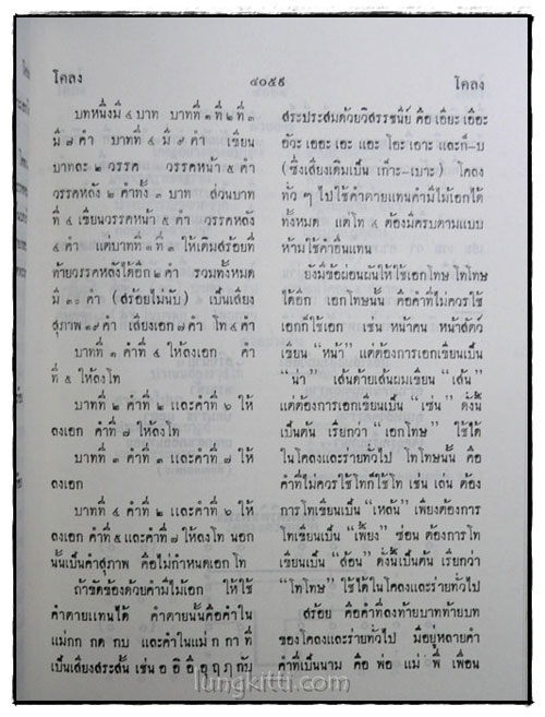 สารานุกรมไทย ฉบับราชบัณฑิตยสถาน เล่ม 7 (แคกสตัน – จรดพระนังคัล) 3