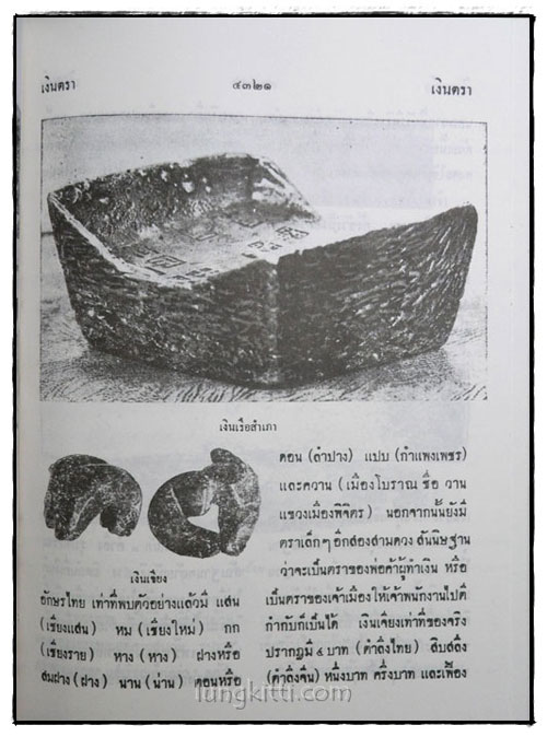 สารานุกรมไทย ฉบับราชบัณฑิตยสถาน เล่ม 7 (แคกสตัน – จรดพระนังคัล) 5
