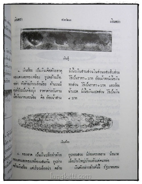 สารานุกรมไทย ฉบับราชบัณฑิตยสถาน เล่ม 7 (แคกสตัน – จรดพระนังคัล) 6