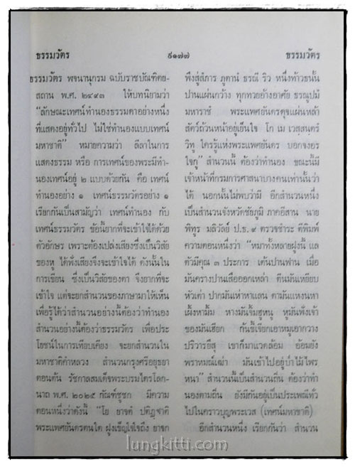สารานุกรมไทย ฉบับราชบัณฑิตยสถาน เล่ม 15 ธรรมวัตร – นิลเอก 1