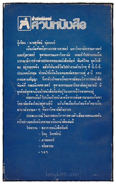 โซ่ตรวน หนังสือพิมพ์ 1