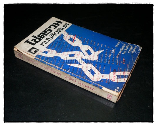 โซ่ตรวน หนังสือพิมพ์ 7