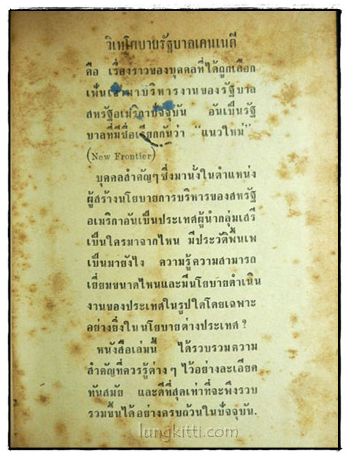 วิเทโศบายรัญบาลเคนเนดี 2