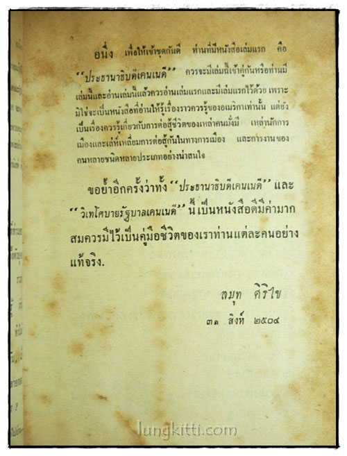 วิเทโศบายรัญบาลเคนเนดี 4