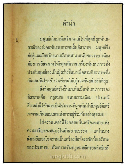 โซ่ตรวน หนังสือพิมพ์ 2