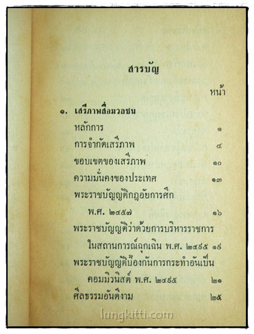 โซ่ตรวน หนังสือพิมพ์ 3