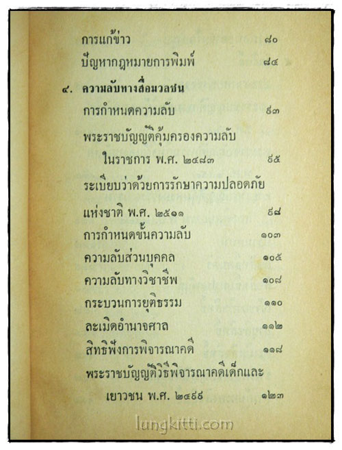 โซ่ตรวน หนังสือพิมพ์ 5