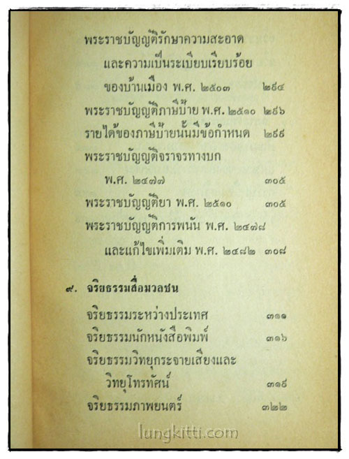 โซ่ตรวน หนังสือพิมพ์ 6