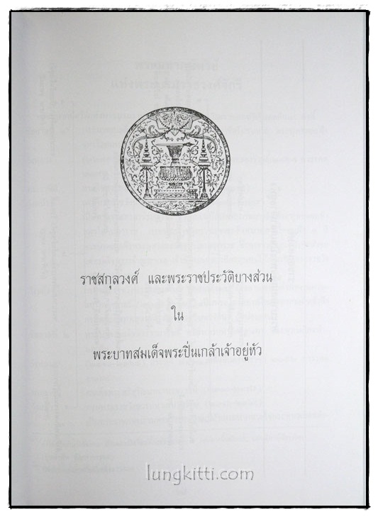 อนุสรณ์ในงานพระราชทานเพลิงศพ นายสมศักดิ์ จันทนะศิริ 7