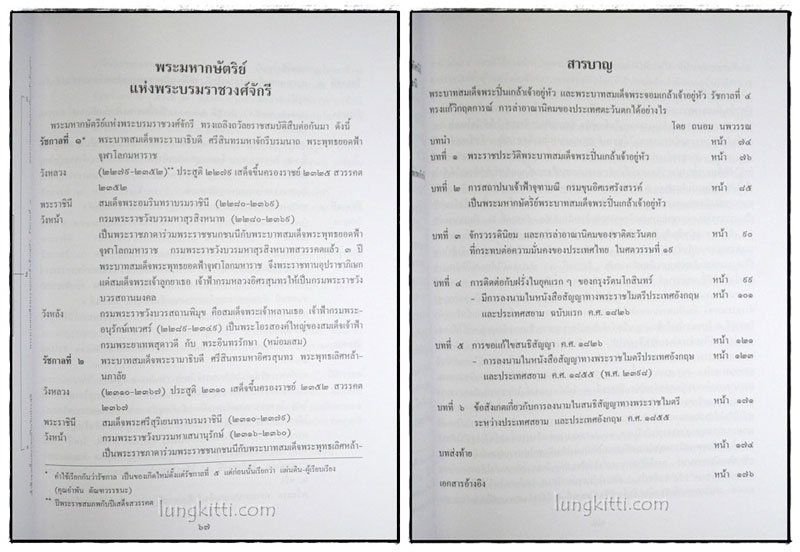 อนุสรณ์ในงานพระราชทานเพลิงศพ นายสมศักดิ์ จันทนะศิริ 8