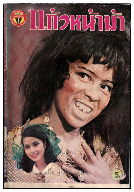 แก้วหน้าม้า