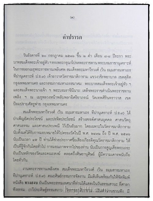สมเด็จพระมหาวีรวงศ์ 6