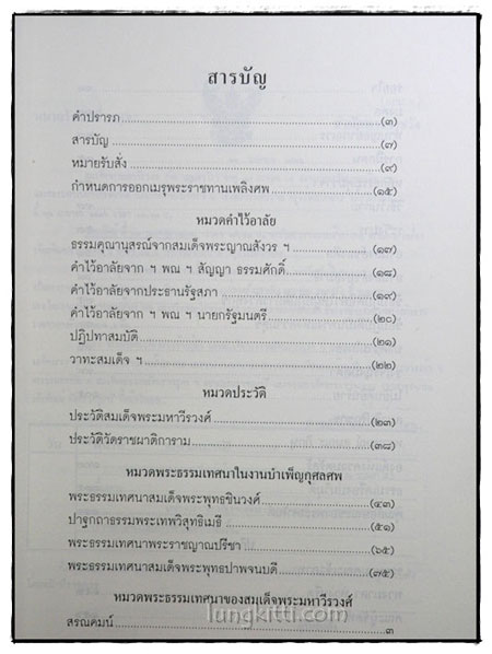 สมเด็จพระมหาวีรวงศ์ 7