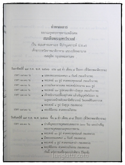 สมเด็จพระมหาวีรวงศ์ 8
