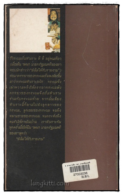 รายงานถึง ฯพณฯ นายกรัฐมนตรี / ชาติ กอบจิตติ 1