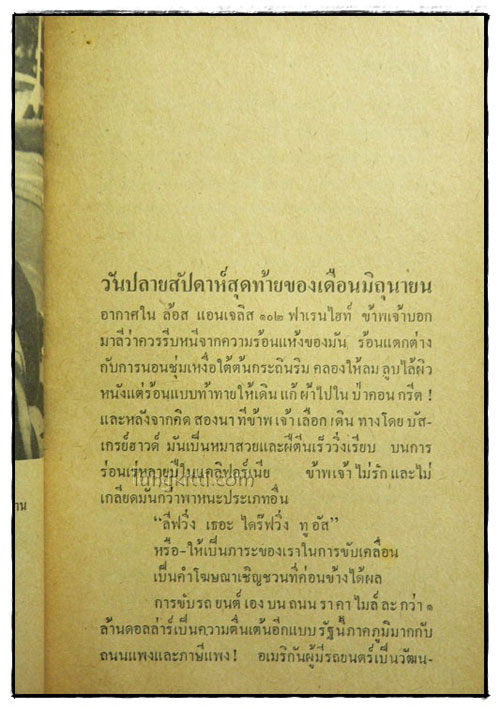 บนหลังหมาแดดสีทอง / \'รงค์ วงษ์สวรรค์ 5