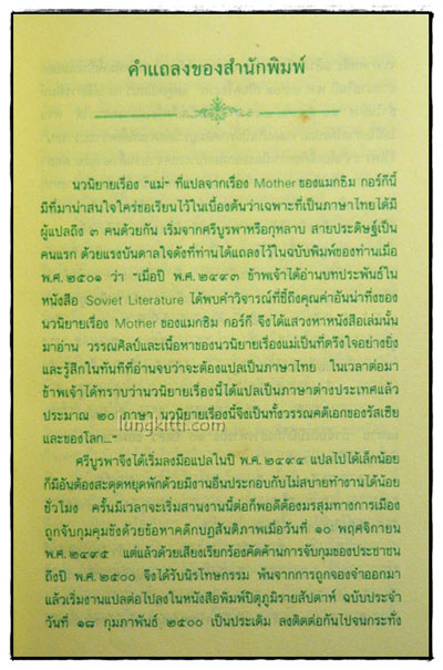 แม่ (MOTHER)/ แมกซิม กอร์กี 1