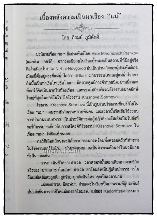 แม่ (MOTHER)/ แมกซิม กอร์กี 3