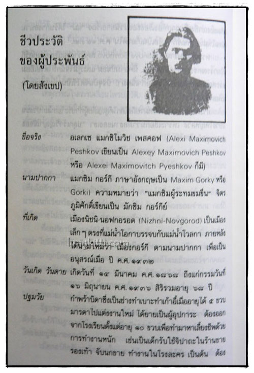 แม่ (MOTHER)/ แมกซิม กอร์กี 4