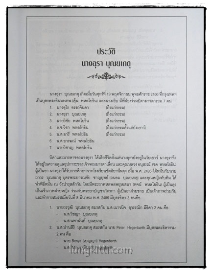 อนุสรณ์ในงานพระราชทานเพลิงศพ นางอุรา บุณยเกตุ (เป็นกรณีพิเศษ) 3