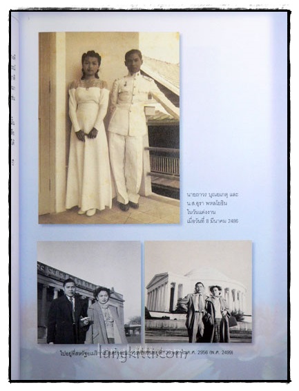 อนุสรณ์ในงานพระราชทานเพลิงศพ นางอุรา บุณยเกตุ (เป็นกรณีพิเศษ) 4