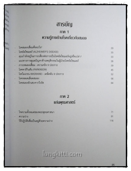 อนุสรณ์ในงานพระราชทานเพลิงศพ นางอุรา บุณยเกตุ (เป็นกรณีพิเศษ) 5