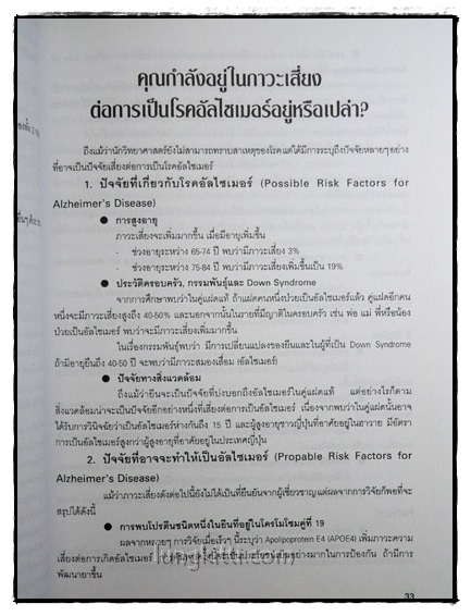 อนุสรณ์ในงานพระราชทานเพลิงศพ นางอุรา บุณยเกตุ (เป็นกรณีพิเศษ) 6