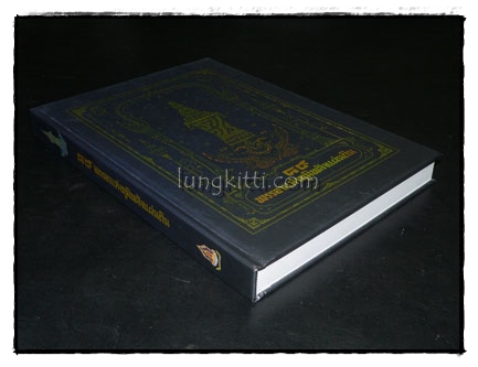 89 พรรษาแห่งภูมิพลังแผ่นดิน 8