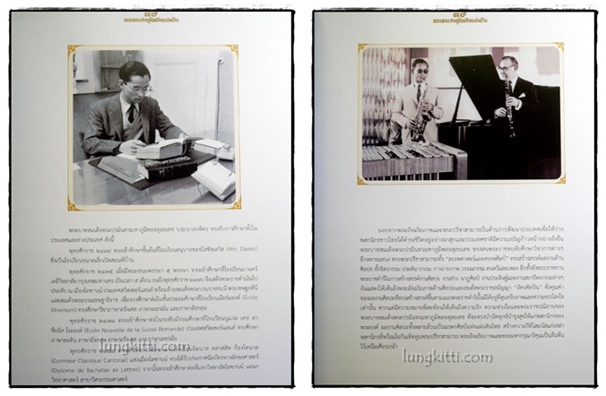 89 พรรษาแห่งภูมิพลังแผ่นดิน 5