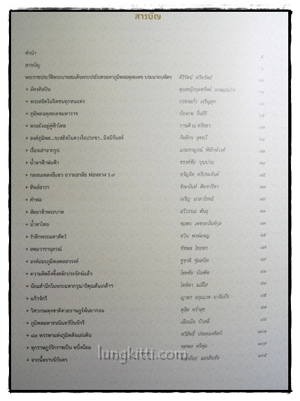 89 พรรษาแห่งภูมิพลังแผ่นดิน 1