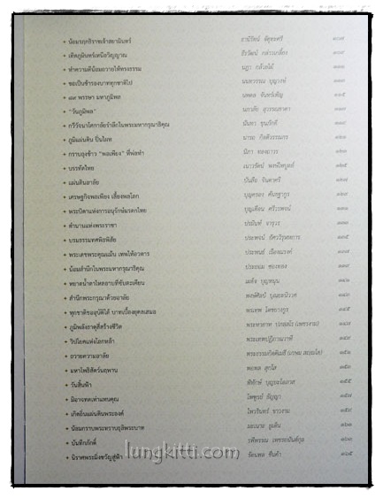 89 พรรษาแห่งภูมิพลังแผ่นดิน 2