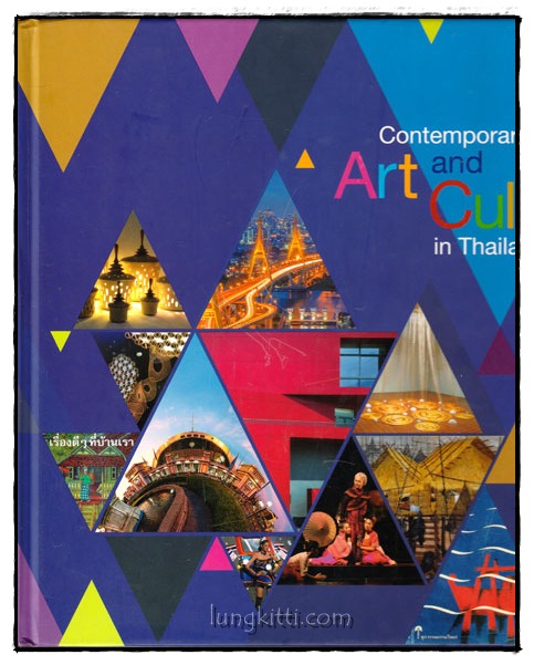 Contemporary Art and Culture in Thailand (ภาษาอังกฤษ)