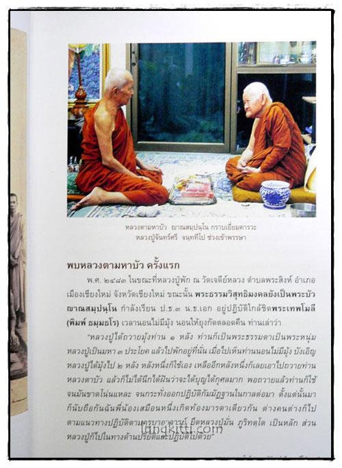 ที่ระลึกพระราชทานเพลิงศพ พระอุดมญาณโมลี (หลวงปู่จันทร์ศรี จนฺททีโป) 7
