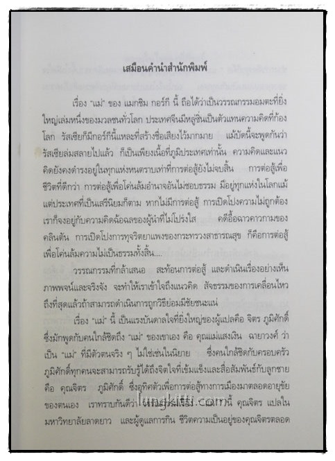 แม่ (MOTHER)/ แมกซิม กอร์กี 1