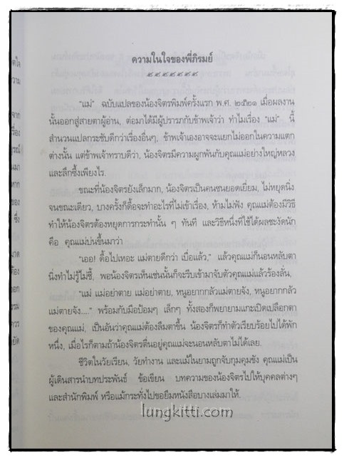 แม่ (MOTHER)/ แมกซิม กอร์กี 2