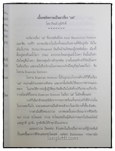 แม่ (MOTHER)/ แมกซิม กอร์กี 3
