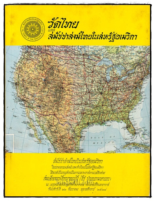 วัดไทย และ สมัชชาสงฆ์ไทยในสหรัฐอเมริกา