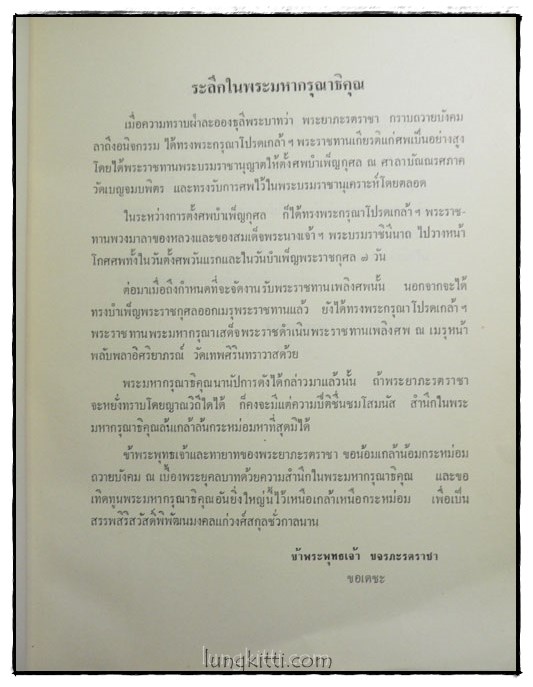 อนุสรณ์งานพระราชทานเพลิงศพ มหาอำมาตย์ตรี พระยาภะรตราชา (ม.ล.ทศทิศ อิศรเสนา) 1