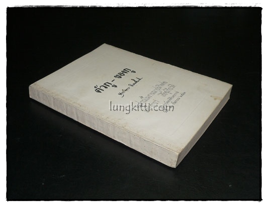 ตัวกู – ของกู 6