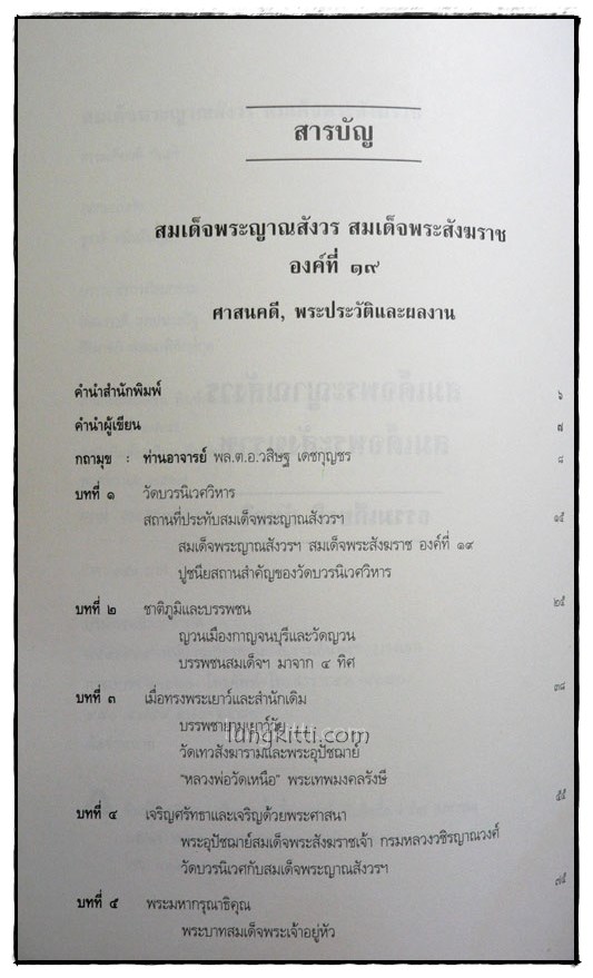 สมเด็จพระญาณสังวร  สมเด็จพระสังฆราช 1