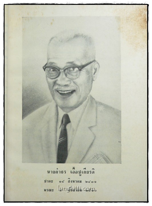 ตัวกู – ของกู 2